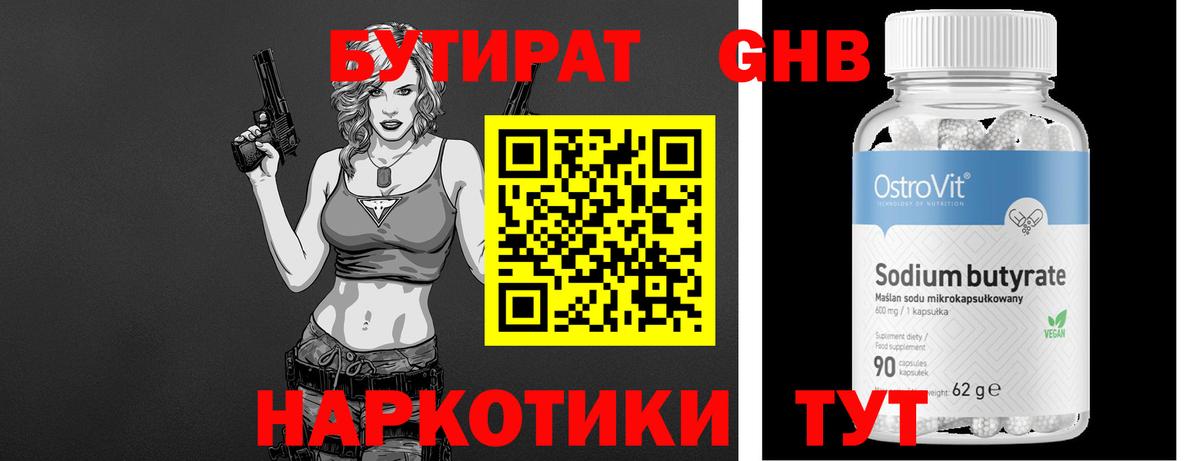 Гулькевичи  БУТИРАТ BDO  Вход с VPN 