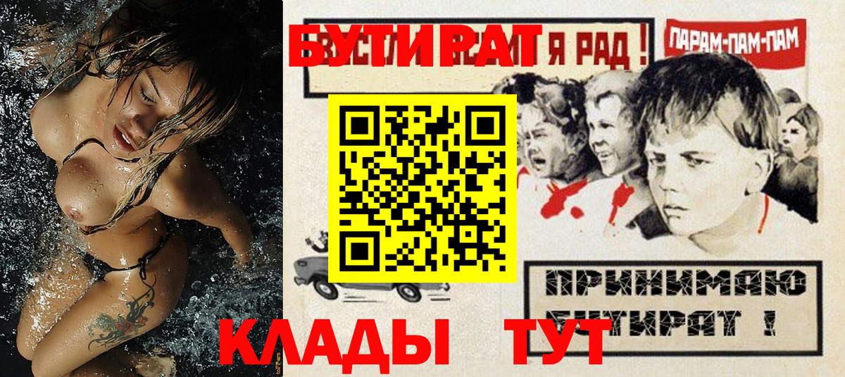 БУТИРАТ Butirat Гулькевичи