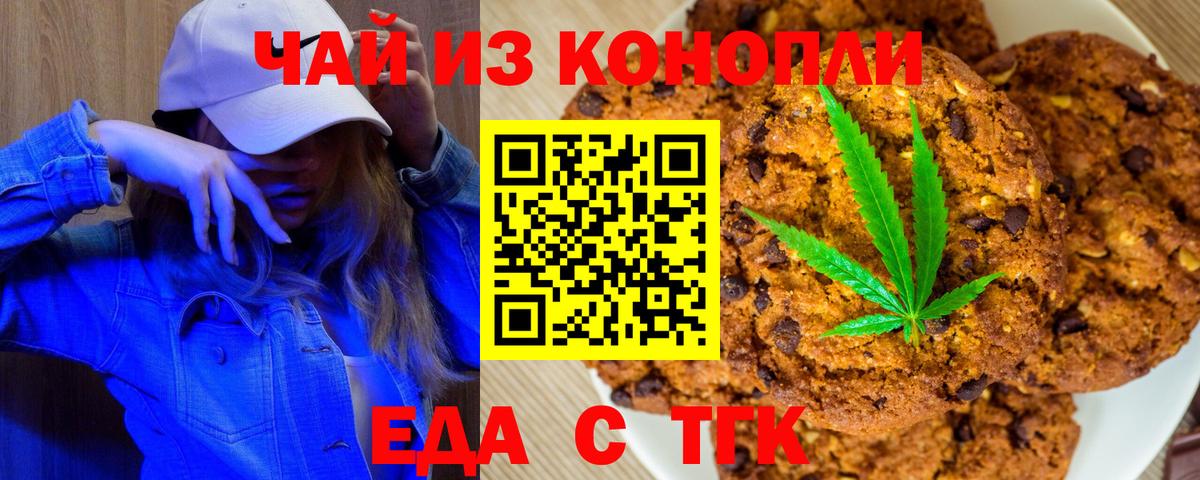 Еда ТГК марихуана  Вход с VPN  Гулькевичи 