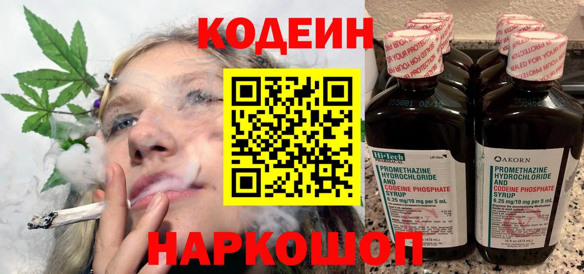 Кодеин напиток Lean (лин) Гулькевичи