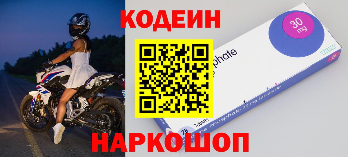 Codein напиток Lean (лин)  Кодеиновый сироп Lean напиток Lean (лин)  Вход с VPN  Гулькевичи 