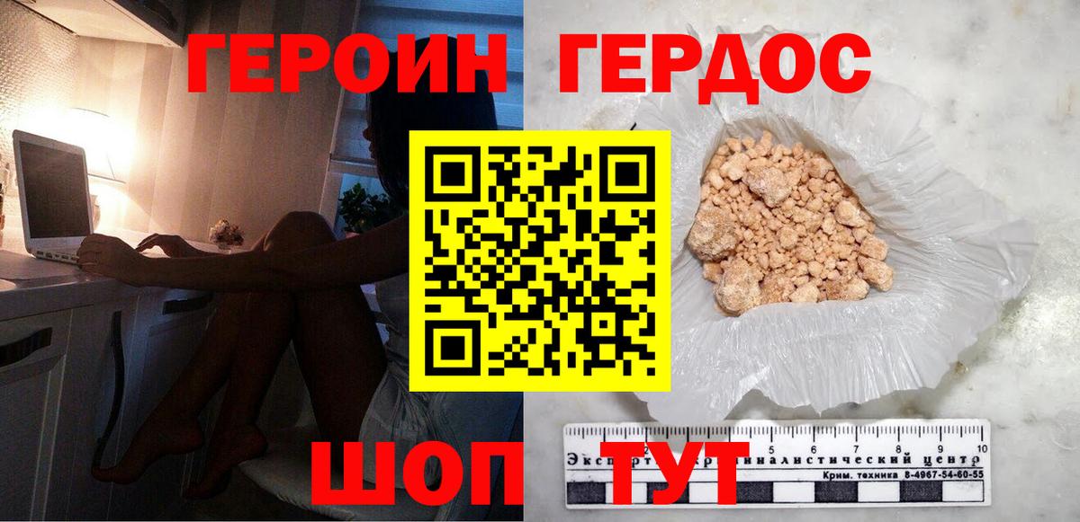 ГЕРОИН VHQ Гулькевичи