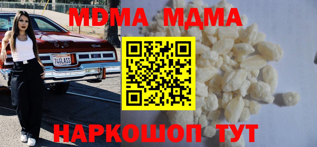 MDMA Molly  Вход с VPN  МДМА  Гулькевичи 