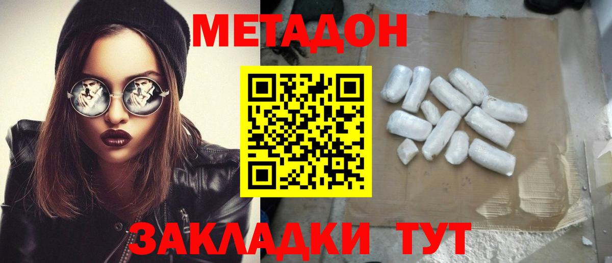 МЕТАДОН кристалл Гулькевичи