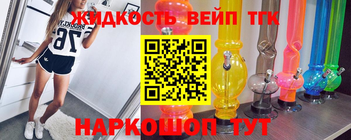 Гулькевичи  ТГК вейп с тгк  Вход с VPN 
