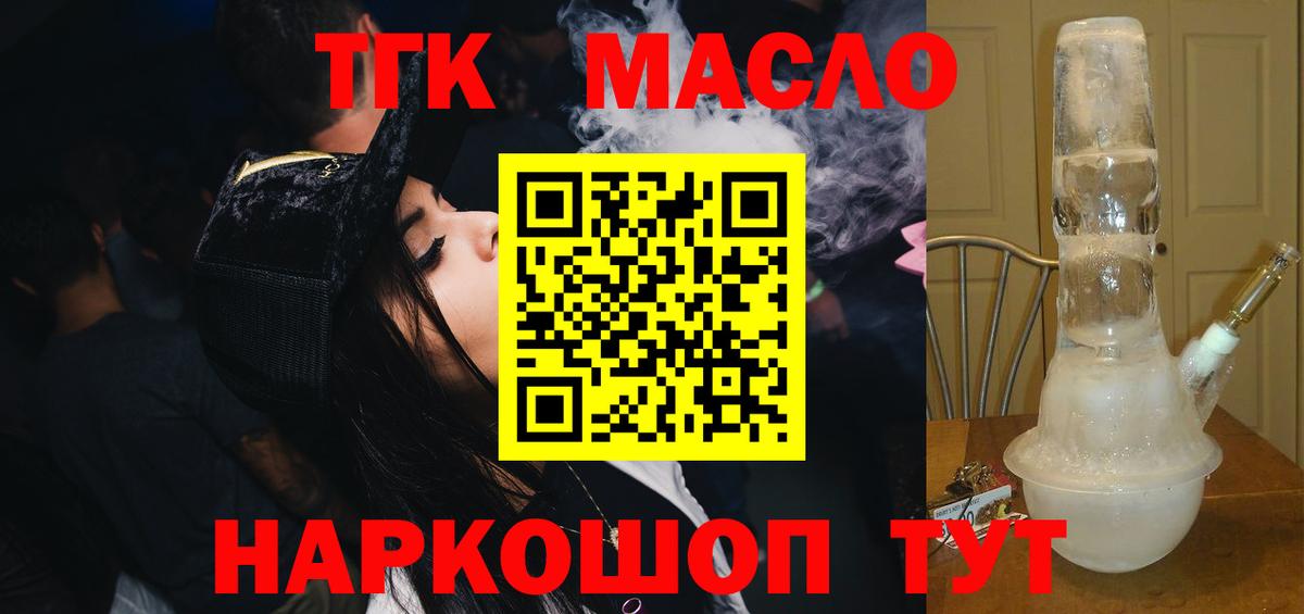 Дистиллят ТГК THC oil Гулькевичи